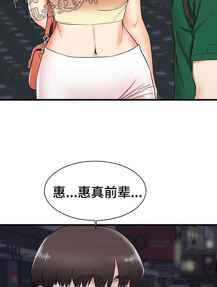 《独闯大城市》第14话 14_帮前辈的忙 第2页