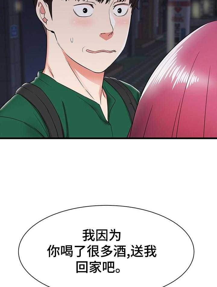 《独闯大城市》第14话 14_帮前辈的忙 第3页