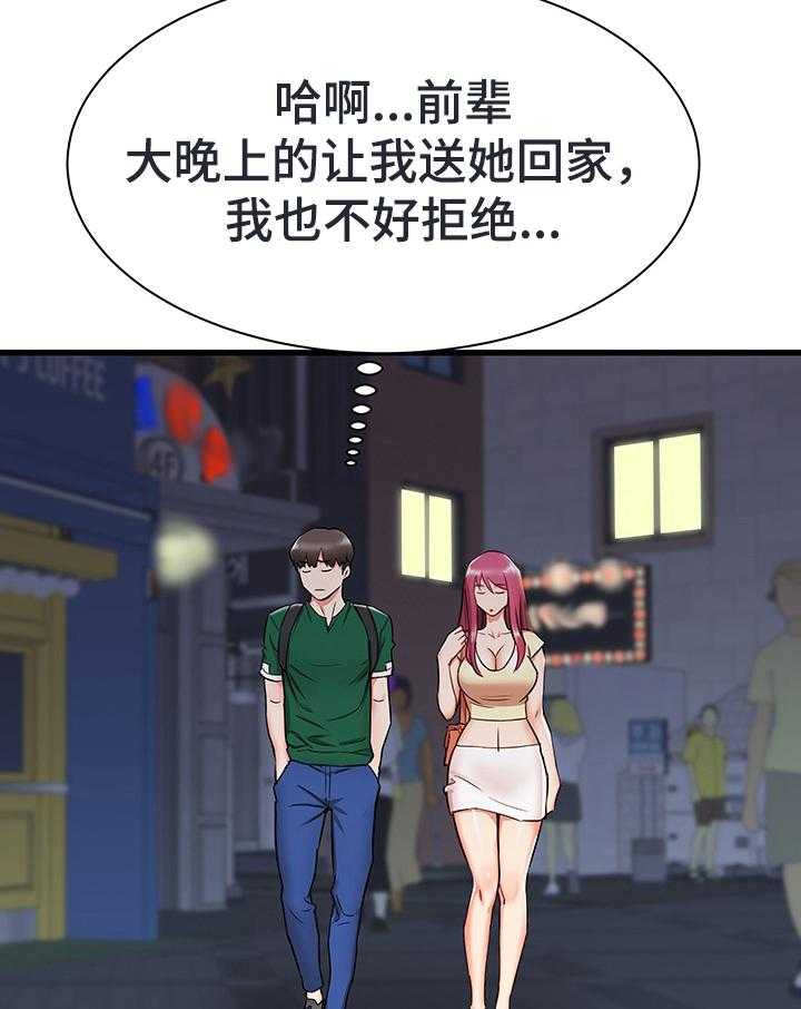 《独闯大城市》第14话 14_帮前辈的忙 第7页