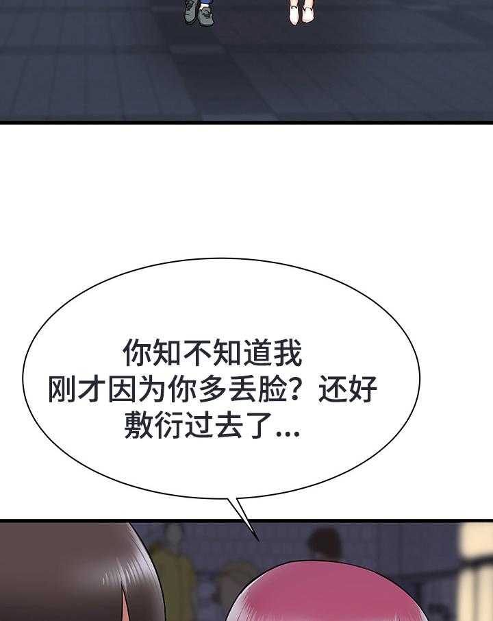 《独闯大城市》第14话 14_帮前辈的忙 第8页