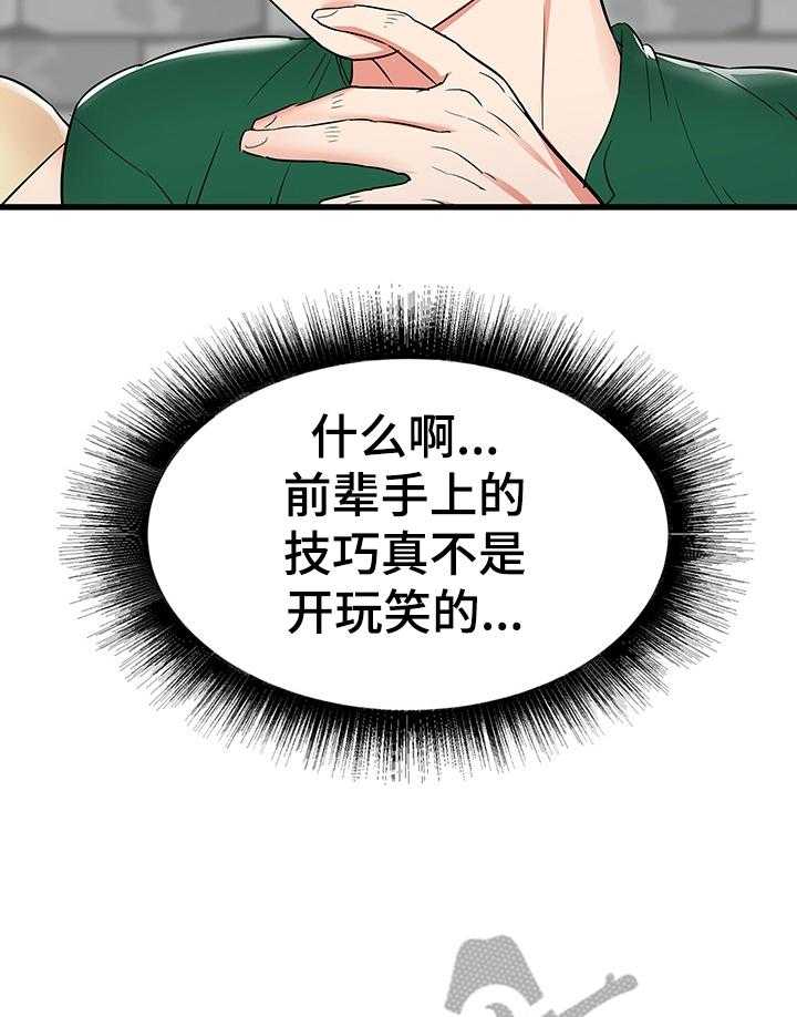 《独闯大城市》第13话 13_晚点回去 第13页