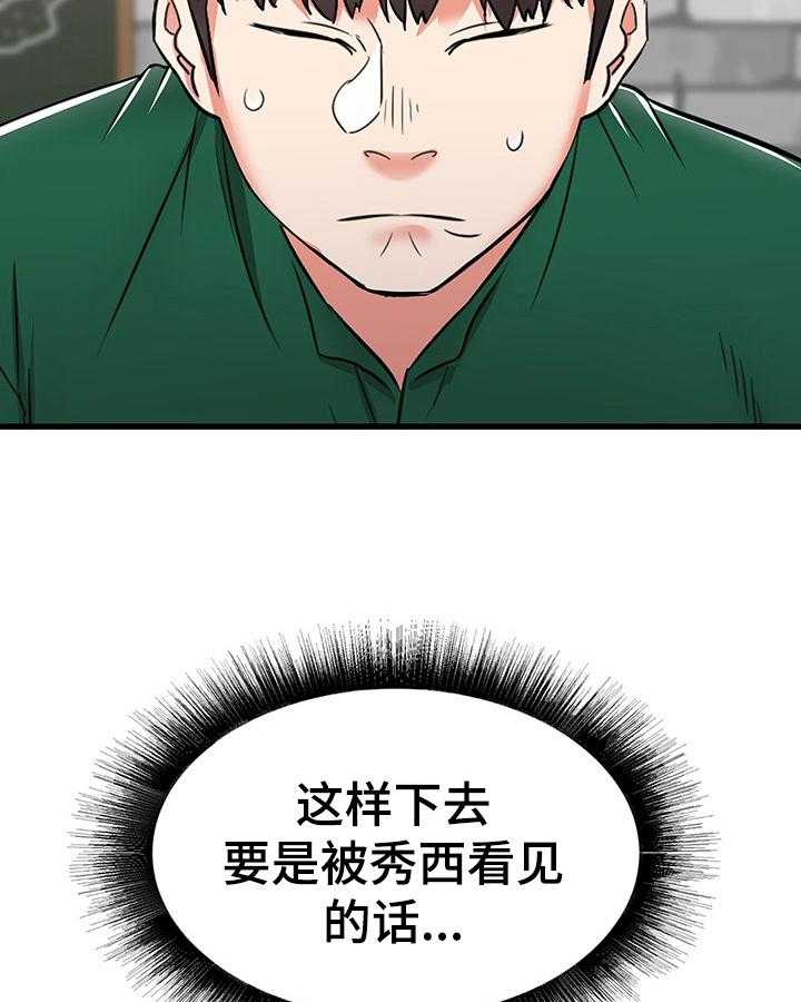 《独闯大城市》第13话 13_晚点回去 第17页