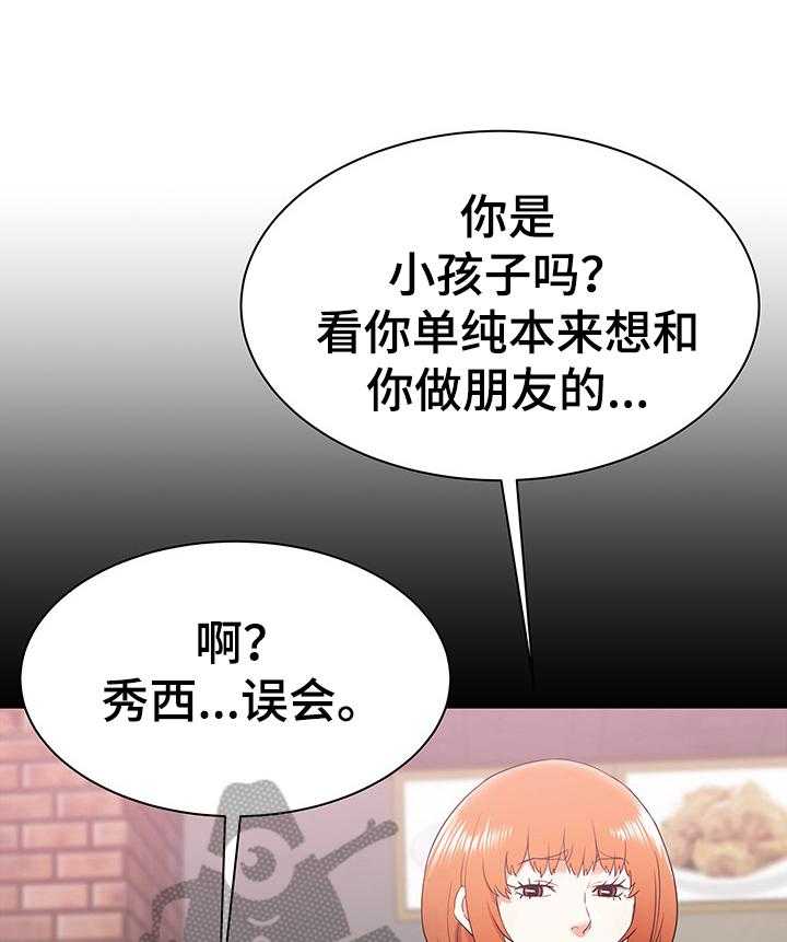 《独闯大城市》第13话 13_晚点回去 第19页