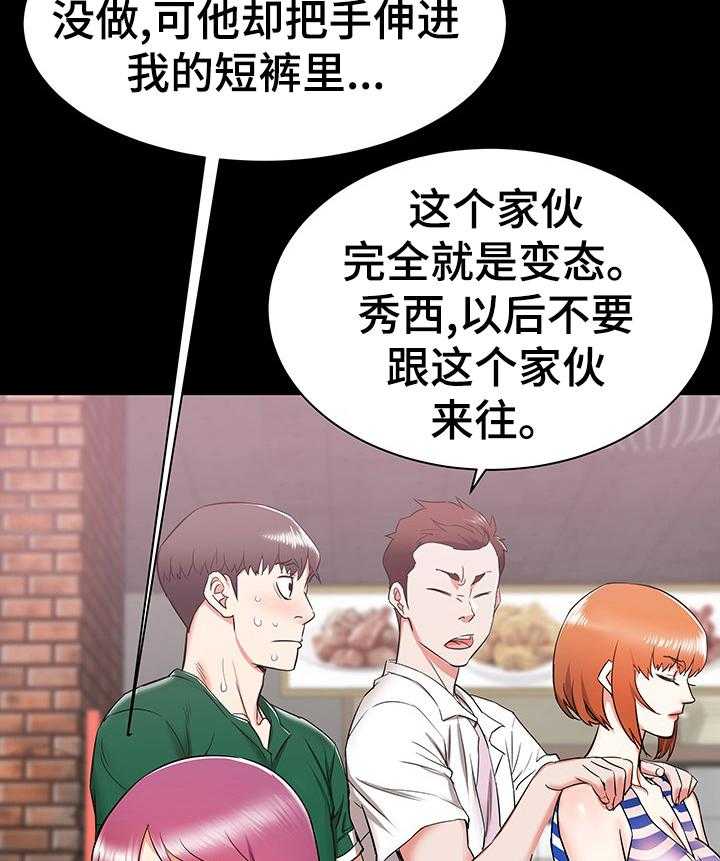 《独闯大城市》第13话 13_晚点回去 第21页
