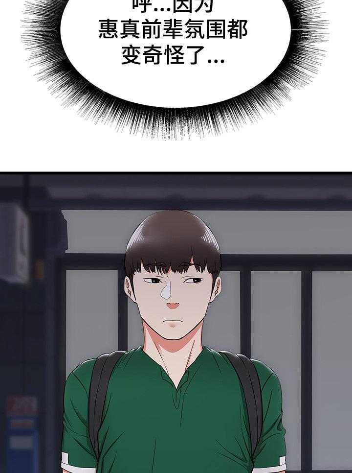 《独闯大城市》第13话 13_晚点回去 第29页