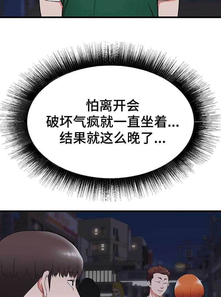 《独闯大城市》第13话 13_晚点回去 第30页