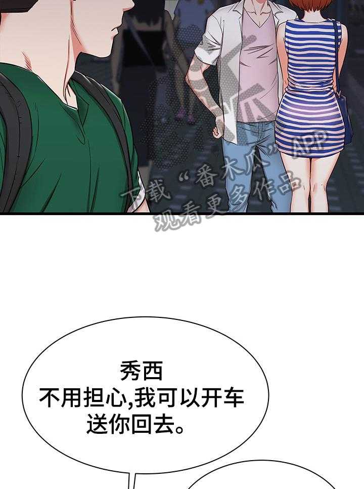 《独闯大城市》第13话 13_晚点回去 第31页