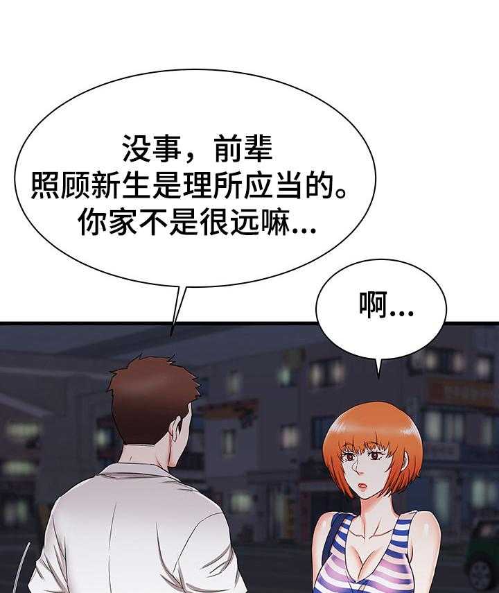 《独闯大城市》第13话 13_晚点回去 第33页