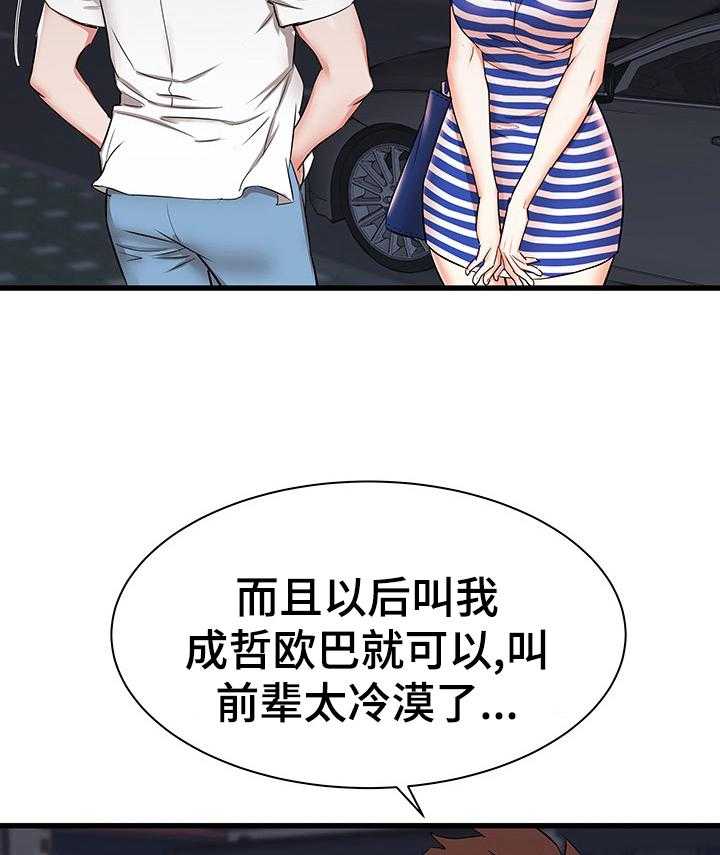 《独闯大城市》第13话 13_晚点回去 第34页