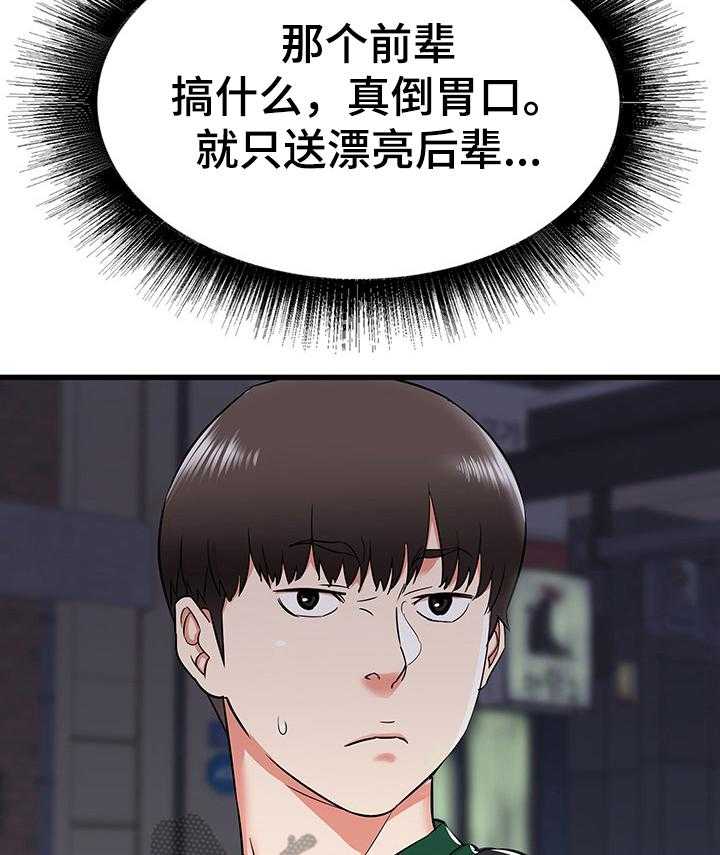 《独闯大城市》第13话 13_晚点回去 第36页