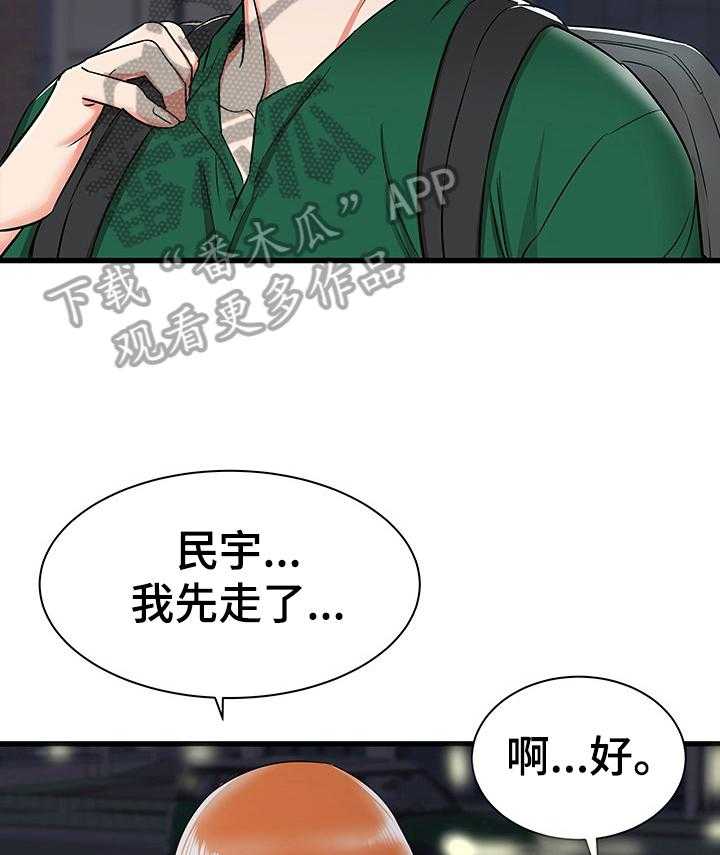 《独闯大城市》第13话 13_晚点回去 第37页
