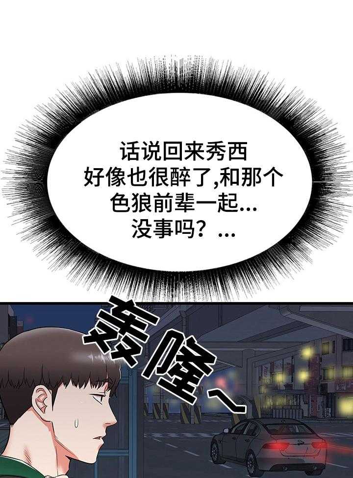 《独闯大城市》第13话 13_晚点回去 第39页