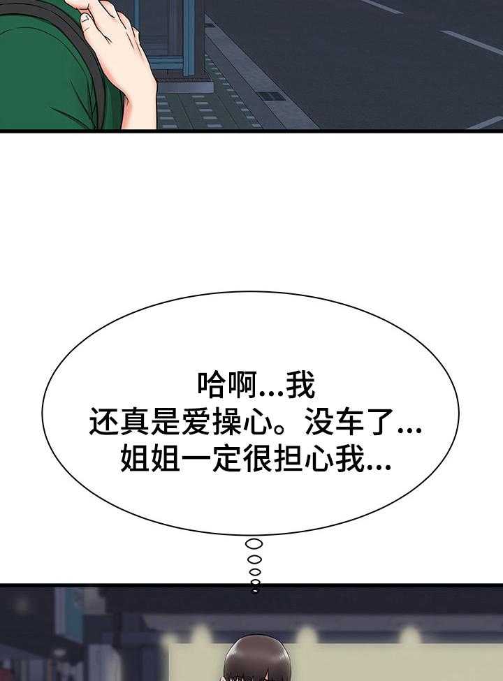 《独闯大城市》第13话 13_晚点回去 第40页