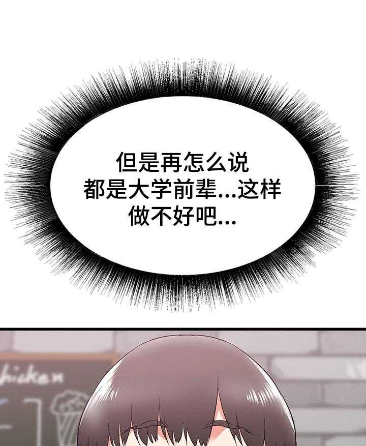 《独闯大城市》第13话 13_晚点回去 第4页