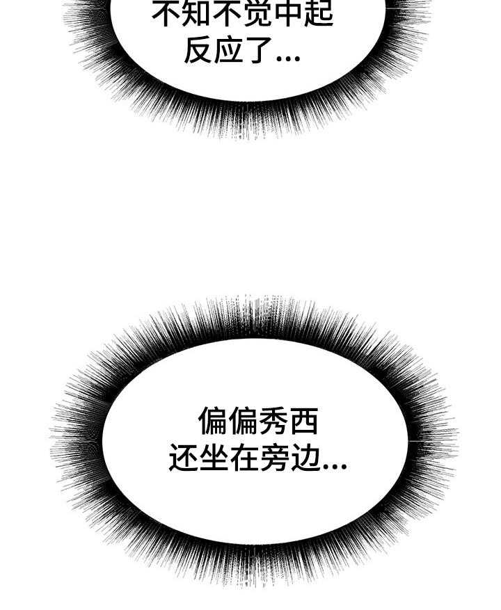 《独闯大城市》第13话 13_晚点回去 第6页
