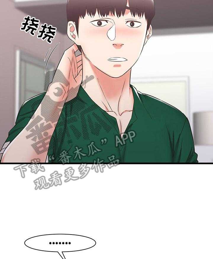 《独闯大城市》第15话 15_担忧 第13页