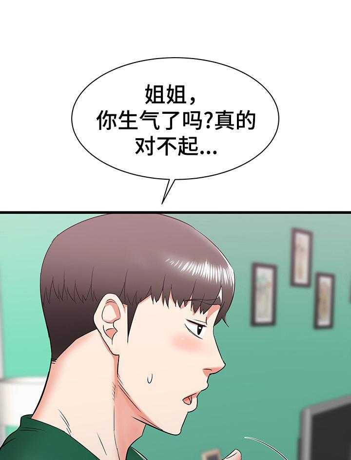 《独闯大城市》第15话 15_担忧 第15页
