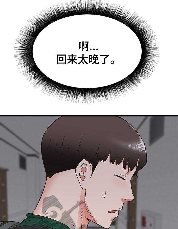 《独闯大城市》第15话 15_担忧 第2页