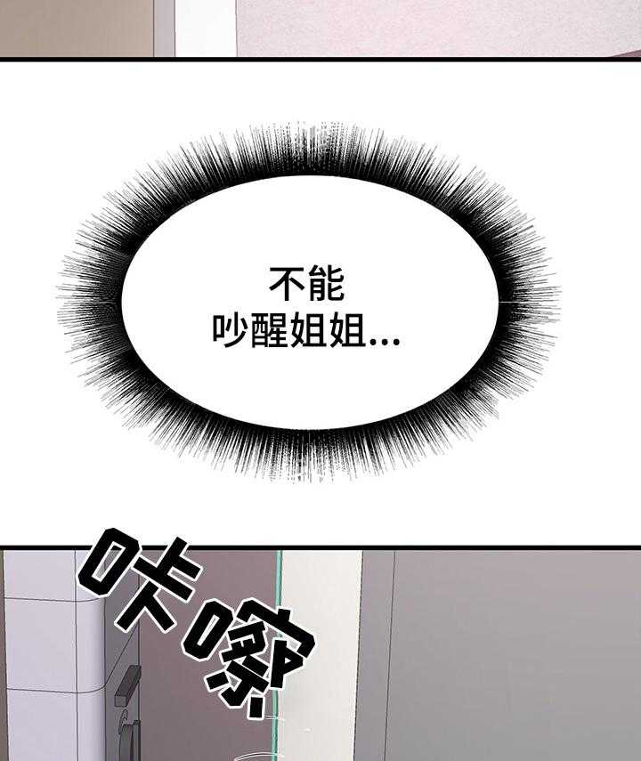 《独闯大城市》第15话 15_担忧 第6页