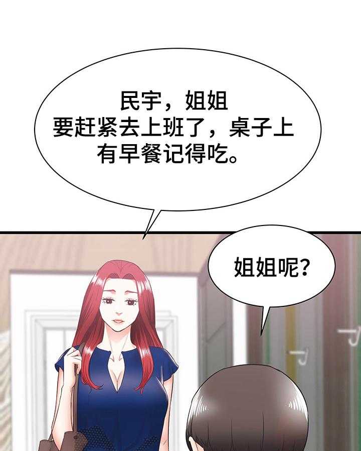 《独闯大城市》第11话 11_照顾 第11页