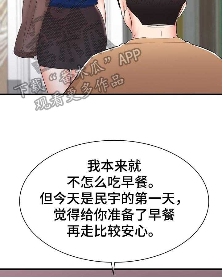 《独闯大城市》第11话 11_照顾 第12页
