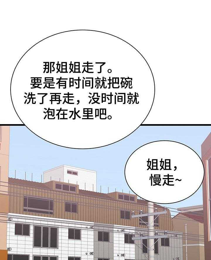 《独闯大城市》第11话 11_照顾 第15页