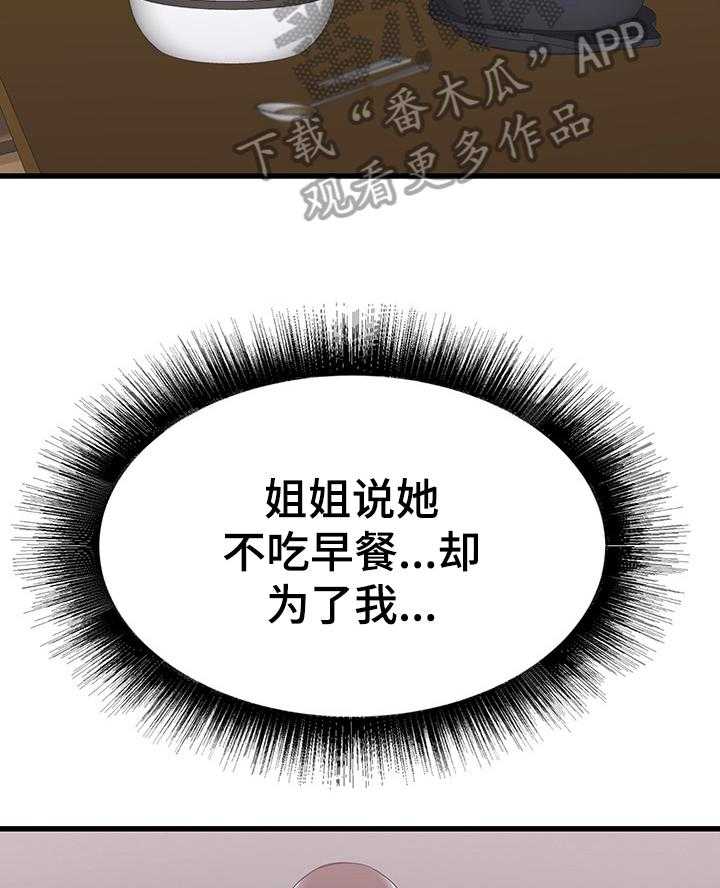 《独闯大城市》第11话 11_照顾 第17页