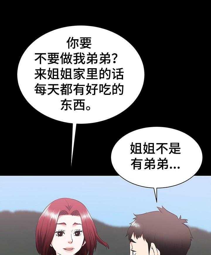 《独闯大城市》第11话 11_照顾 第22页