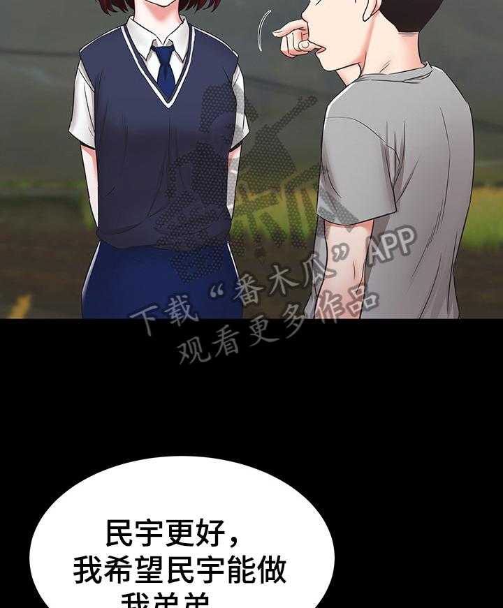 《独闯大城市》第11话 11_照顾 第23页