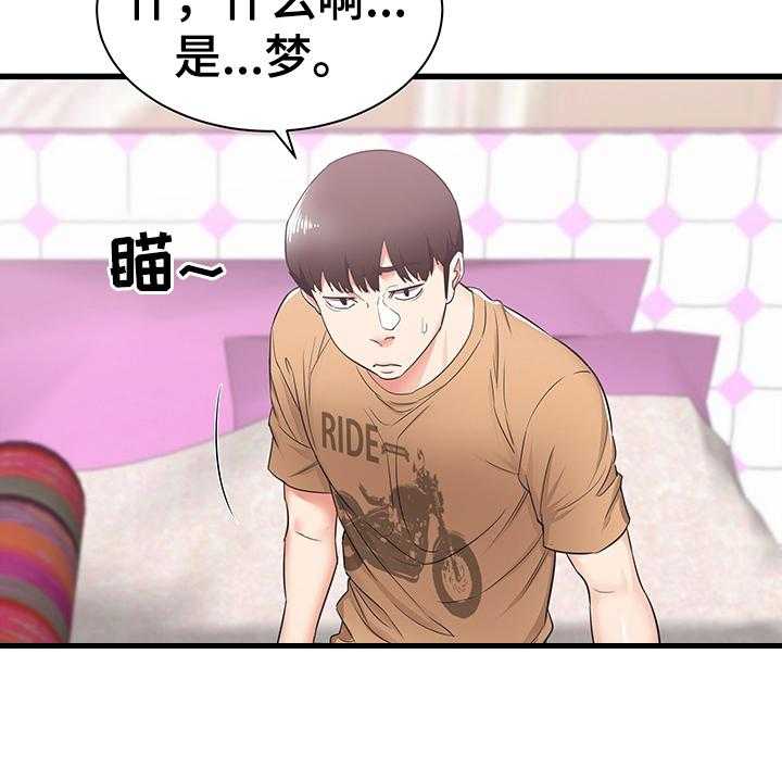 《独闯大城市》第11话 11_照顾 第3页