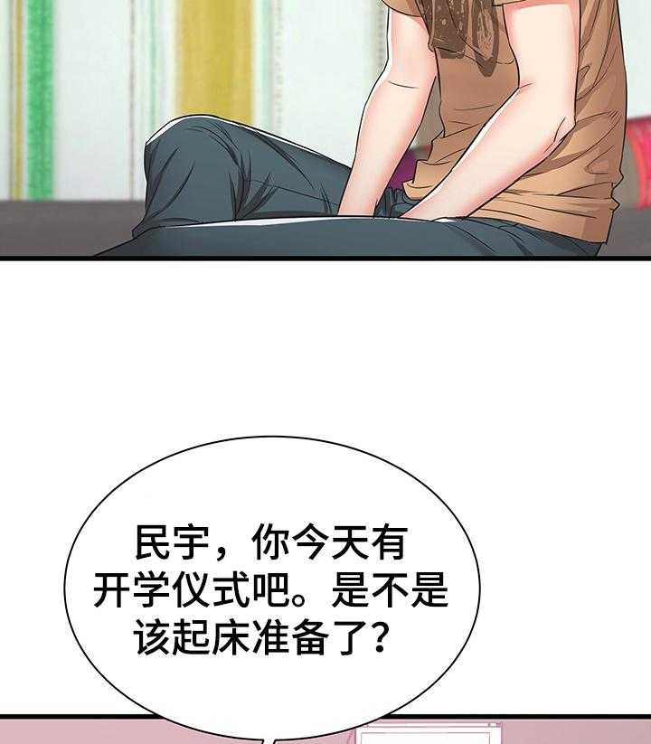 《独闯大城市》第11话 11_照顾 第5页