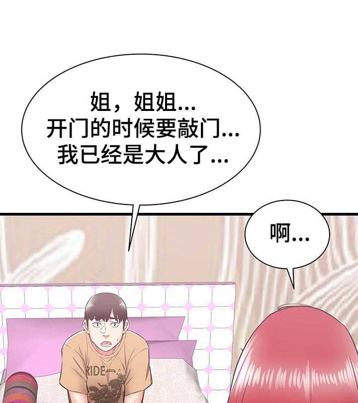 《独闯大城市》第11话 11_照顾 第7页