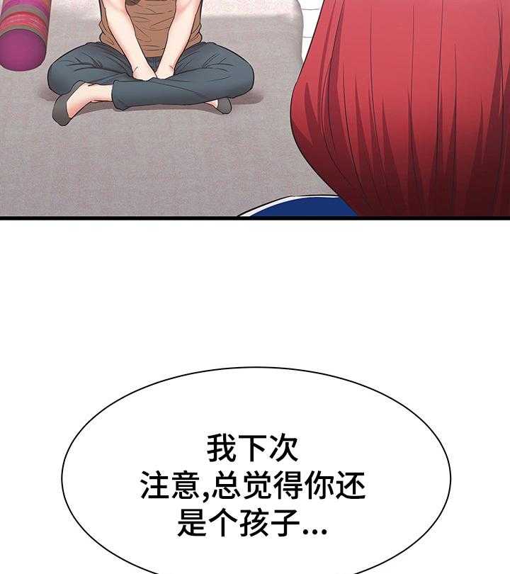 《独闯大城市》第11话 11_照顾 第8页