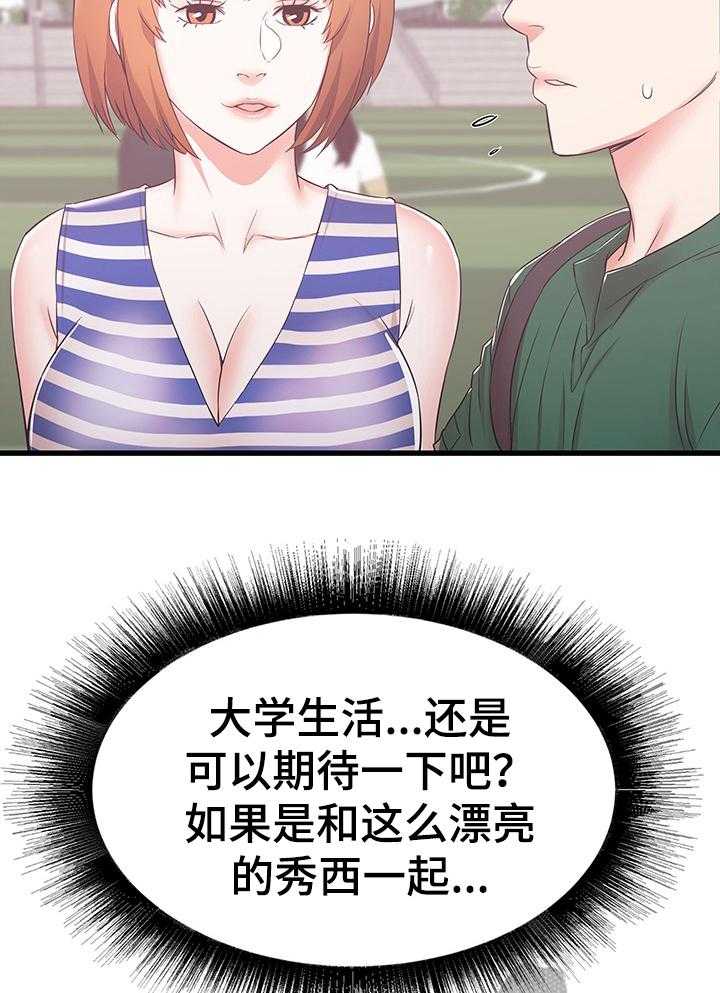 《独闯大城市》第12话 12_享受大学生活 第16页