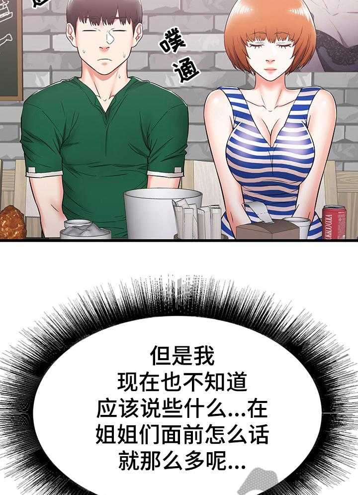 《独闯大城市》第12话 12_享受大学生活 第26页