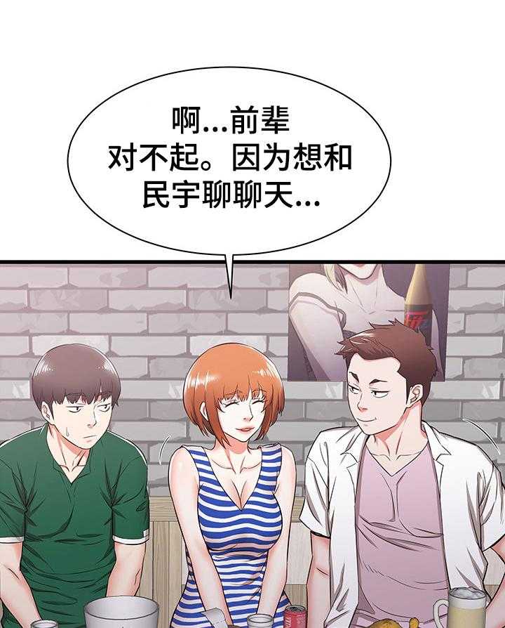 《独闯大城市》第12话 12_享受大学生活 第29页
