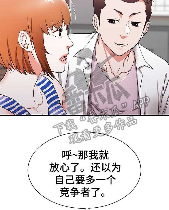 《独闯大城市》第12话 12_享受大学生活 第32页
