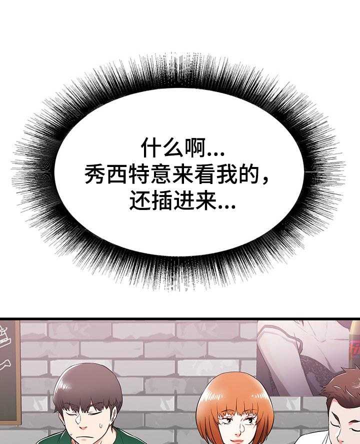 《独闯大城市》第12话 12_享受大学生活 第34页