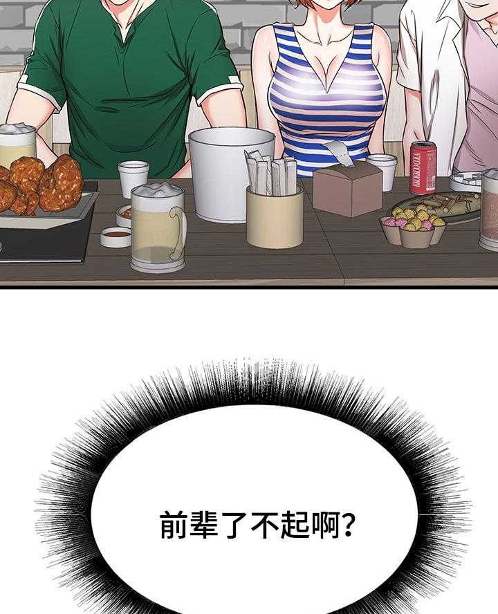 《独闯大城市》第12话 12_享受大学生活 第35页
