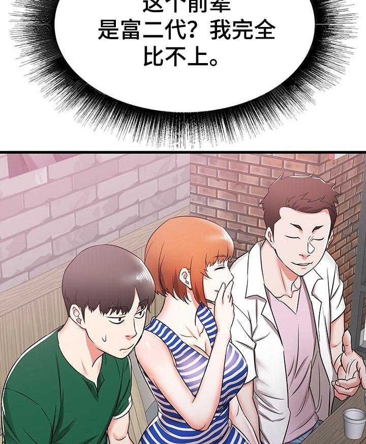 《独闯大城市》第12话 12_享受大学生活 第39页