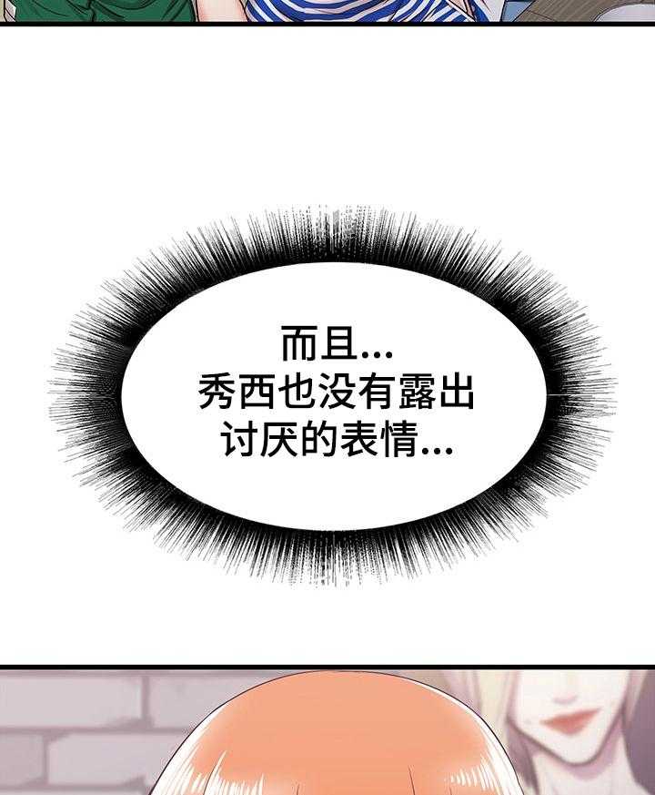 《独闯大城市》第12话 12_享受大学生活 第40页