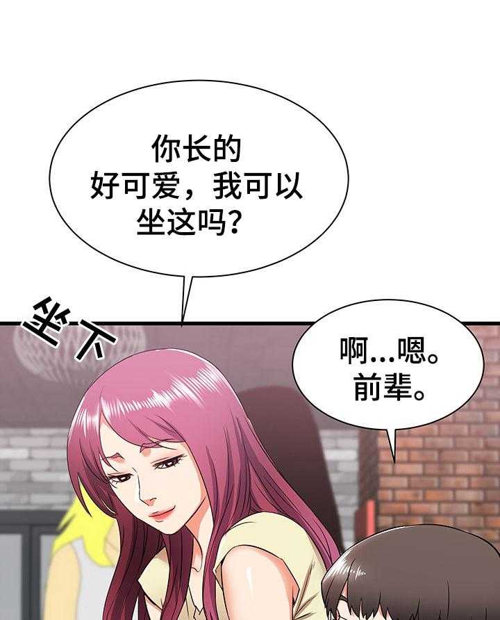 《独闯大城市》第12话 12_享受大学生活 第42页