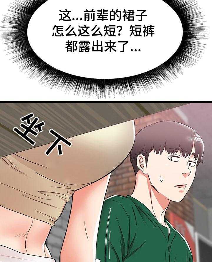 《独闯大城市》第12话 12_享受大学生活 第44页