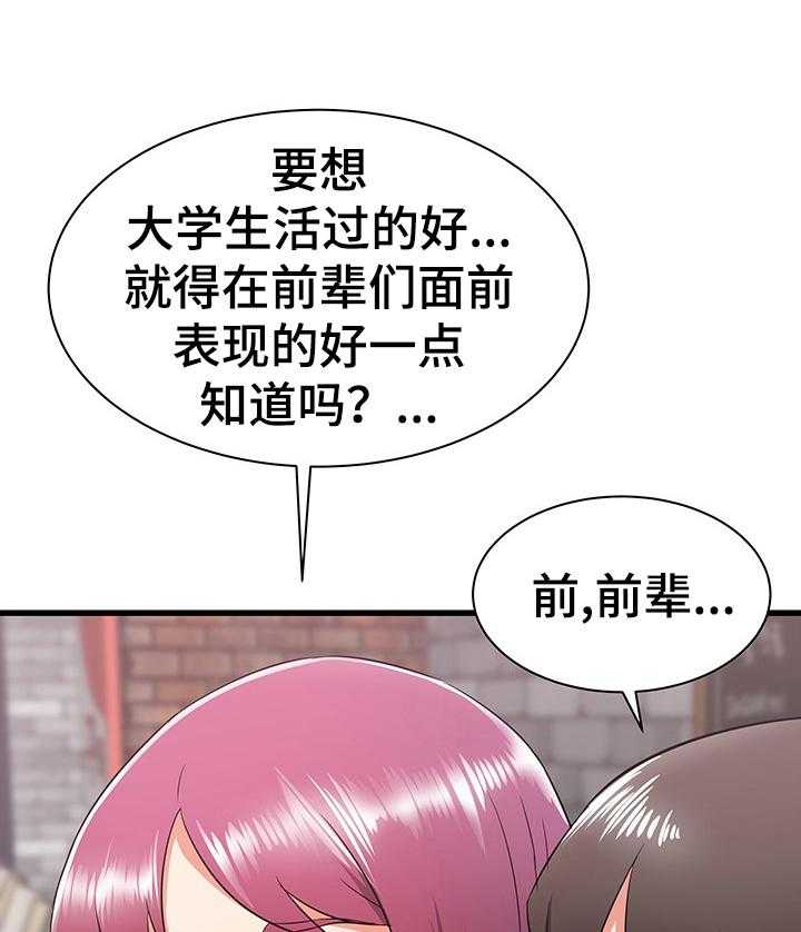 《独闯大城市》第12话 12_享受大学生活 第49页