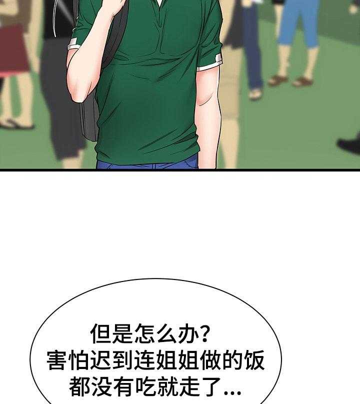 《独闯大城市》第12话 12_享受大学生活 第4页