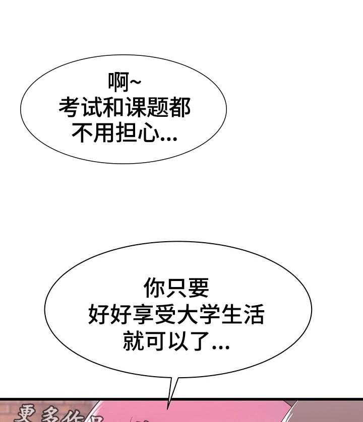 《独闯大城市》第12话 12_享受大学生活 第52页