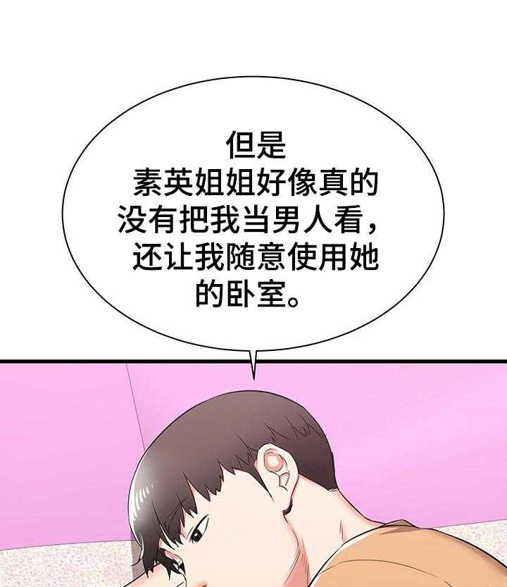 《独闯大城市》第10话 10_美梦 第13页