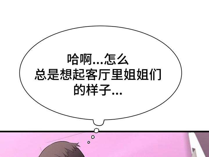 《独闯大城市》第10话 10_美梦 第17页
