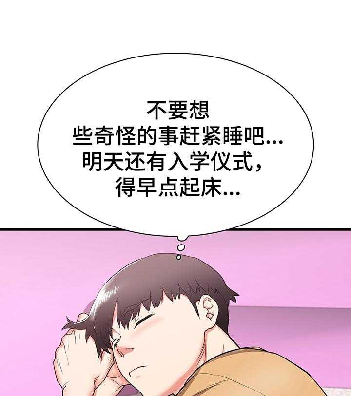 《独闯大城市》第10话 10_美梦 第19页