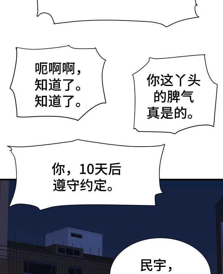 《独闯大城市》第9话 9_尴尬 第16页